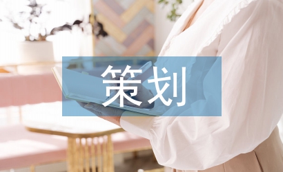 職能策劃論文