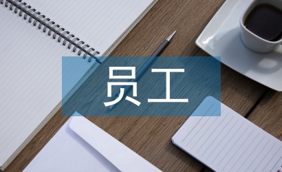 員工離職證明范本