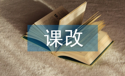 初中語(yǔ)文課改論文