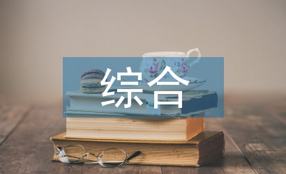 綜合實(shí)踐教學(xué)論文