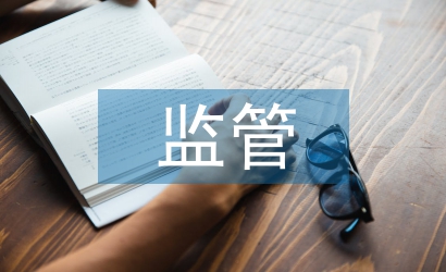 論改進我國加工貿易監管模式
