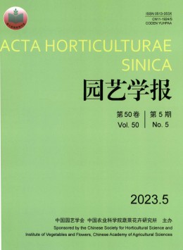 園藝學報雜志