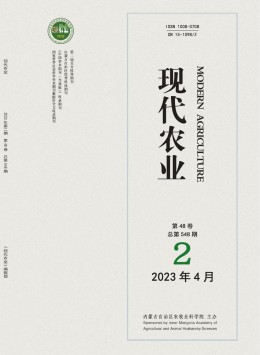 現代農業(yè)雜志