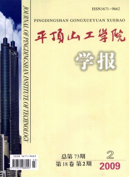 平頂山工學(xué)院學(xué)報