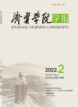 濟寧師范?？茖W校學報