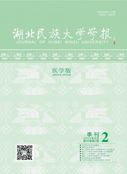 湖北民族大學學報·醫(yī)學版雜志