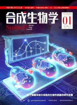 合成生物學