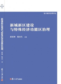 復(fù)旦城市治理評(píng)論