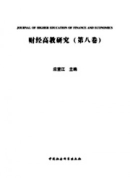 財經高教研究