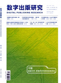 數字出版研究