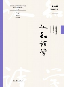認(rèn)知詩學(xué)雜志