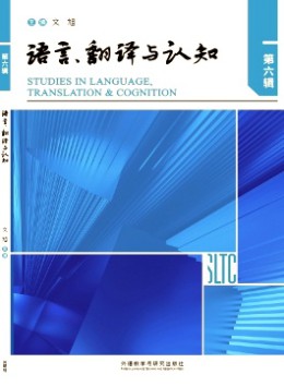 語言、翻譯與認知