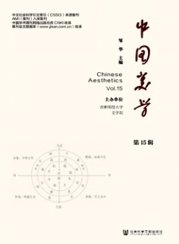 中國美學(xué)雜志
