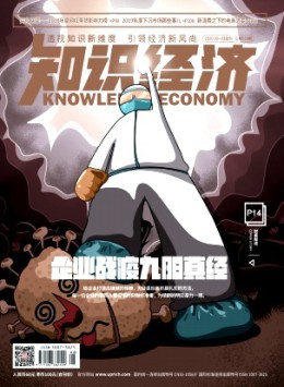 知識經(jīng)濟(jì)雜志