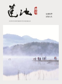 蓮池周刊