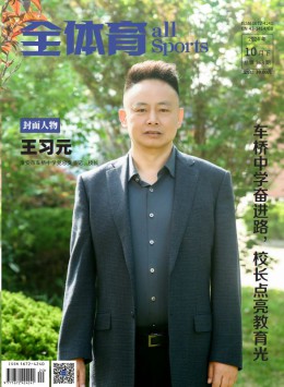 全體育