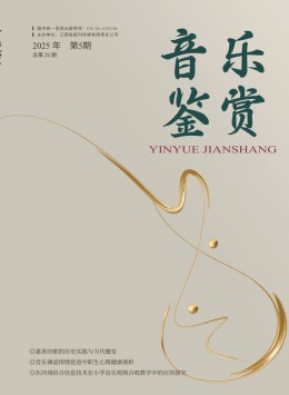 音樂鑒賞