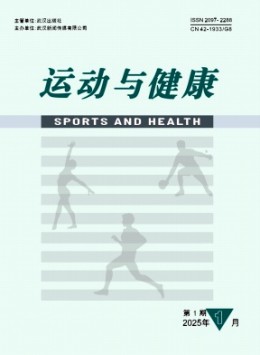 運動與健康