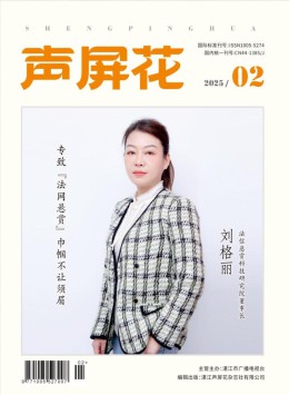 聲屏花